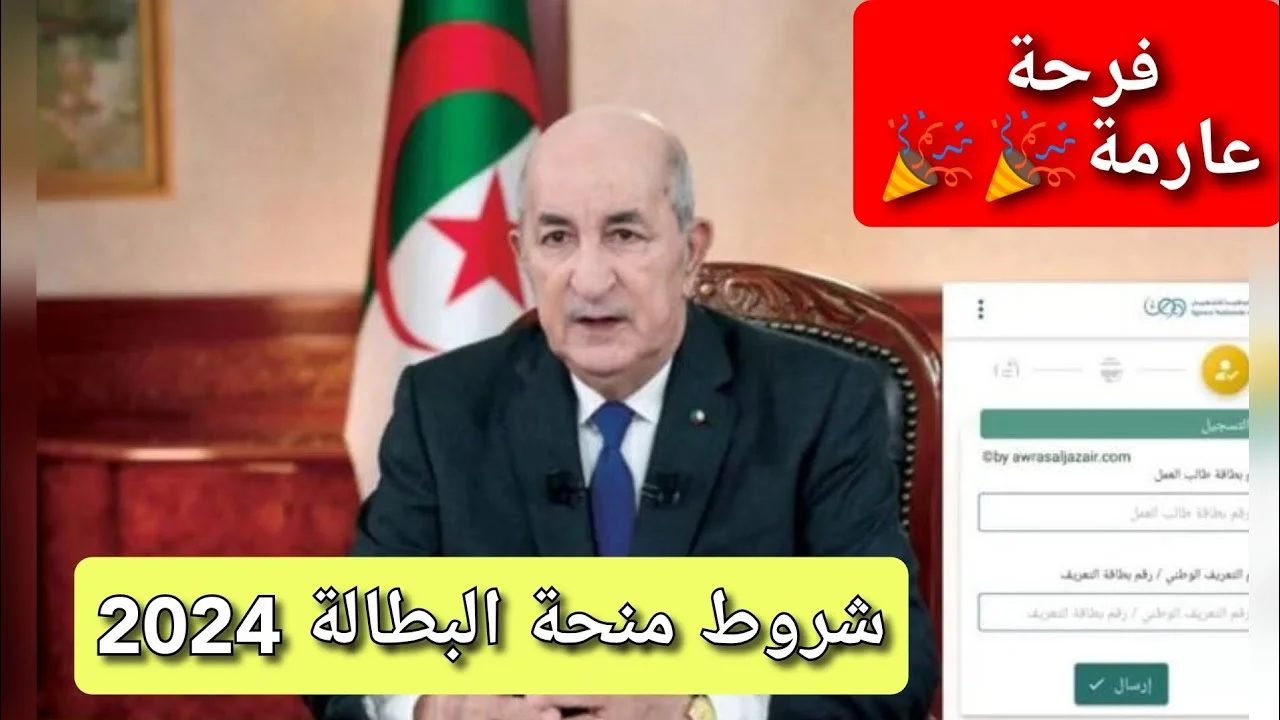 "سارع بالتقديم" رابط تجديد منحة البطالة في الجزائر 2024 وأهم شروط الحصول عليها 5 “سارع بالتقديم” رابط تجديد منحة البطالة في الجزائر 2024 وأهم شروط الحصول عليها