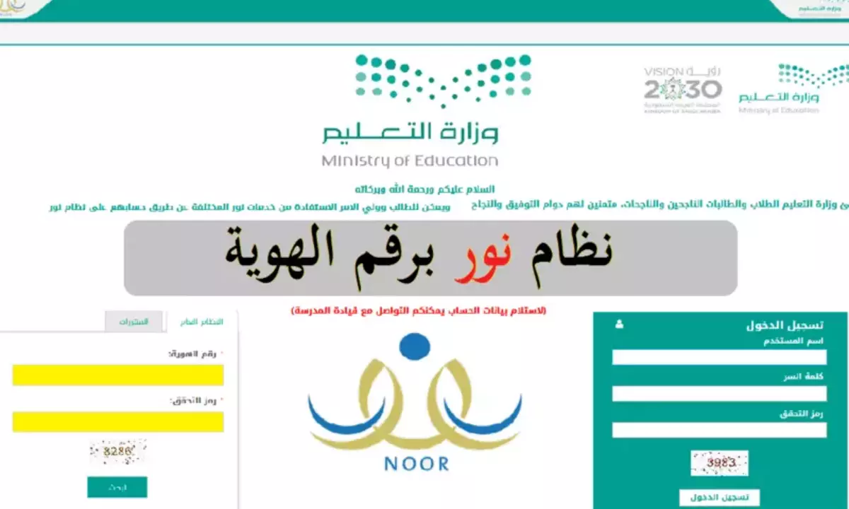 رابط تسجيل الدخول نظام نور للنتائج.. كيفية الاستعلام عن نتائج الطلاب الفصل الدراسي الثاني 1445 5 رابط تسجيل الدخول نظام نور للنتائج.. كيفية الاستعلام عن نتائج الطلاب الفصل الدراسي الثاني 1445