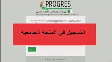 خطوات التقديم علي منحة الطالب في الجزائر 2024