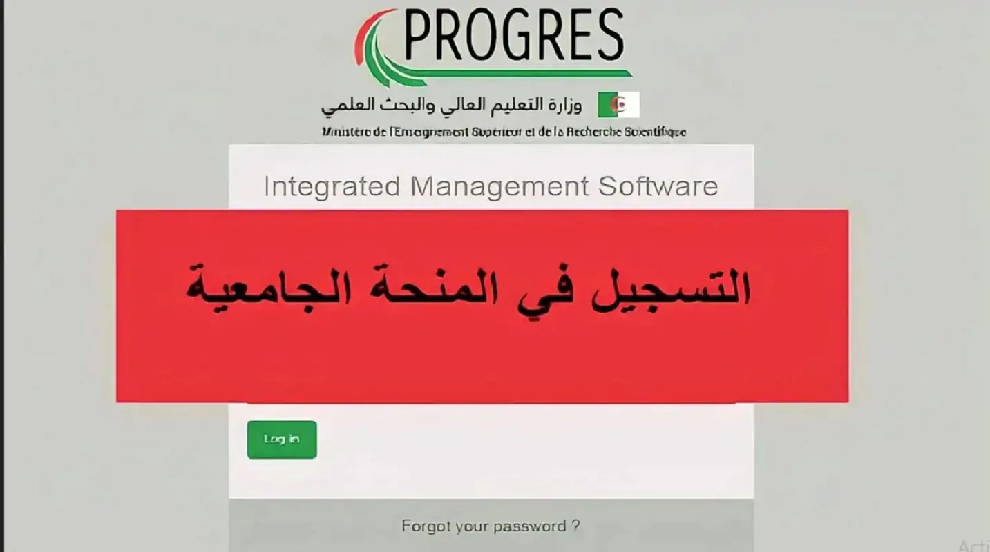 خطوات التقديم علي منحة الطالب في الجزائر 2024 5 خطوات التقديم علي منحة الطالب في الجزائر 2024
