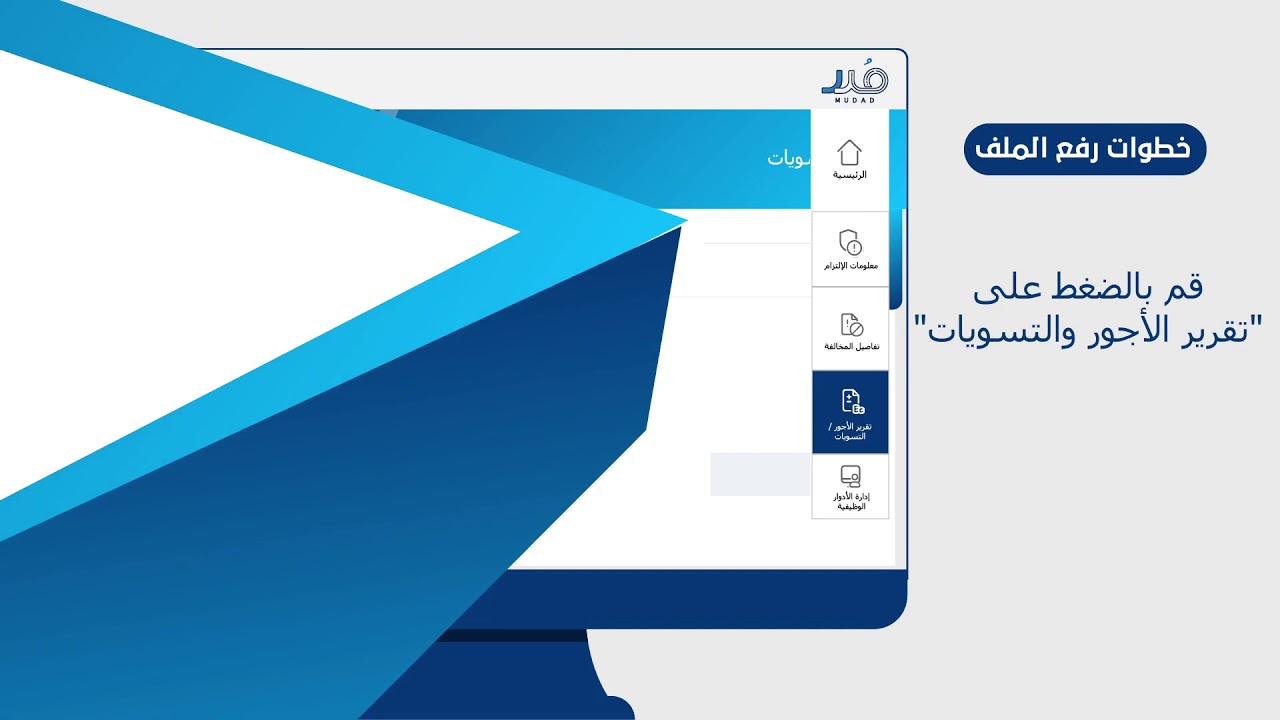 رفع ملف حماية الأجور الكترونيا 1445 بالخطوات الصحيحة من الموقع الرسمي 5 رفع ملف حماية الأجور الكترونيا 1445 بالخطوات الصحيحة من الموقع الرسمي