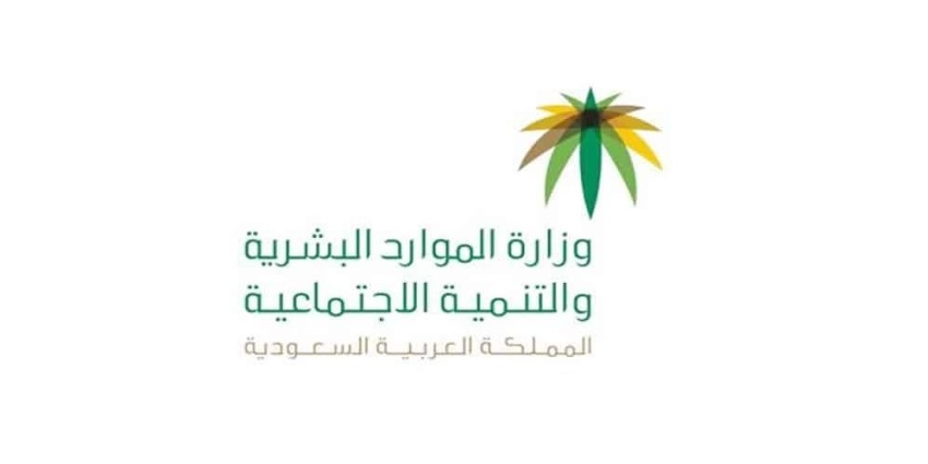 رقم الضمان الاجتماعي المطور 1445 المجاني للاستفسارات والشكاوى Sbis .hrsd gov sa