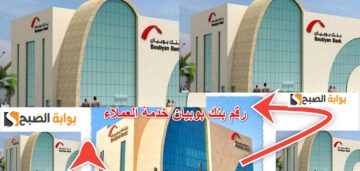 رقم بوبيان خدمة العملاء وخطوات الحصول على تمويل في 5 خطوات