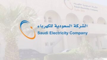 كم رقم شركة الكهرباء المجاني وكيفية الاستعلام عن الفاتورة 1445؟