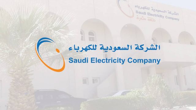 كم رقم شركة الكهرباء المجاني وكيفية الاستعلام عن الفاتورة 1445؟