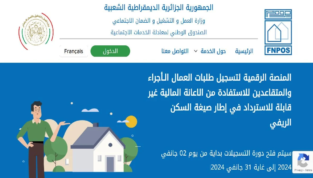 سجل في دعم السكن الريفي في الجزائر.. واحصل على 500 ألف دينار