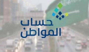 كم زيادة حساب المواطن بعد تمديد الدعم حتى نهاية 2024