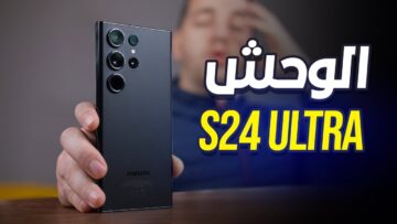 كاميرا بعدسات خارقة وبطارية تدوم لساعات منافس الأيفون مواصفات وسعر سامسونج جلاكسي S 24