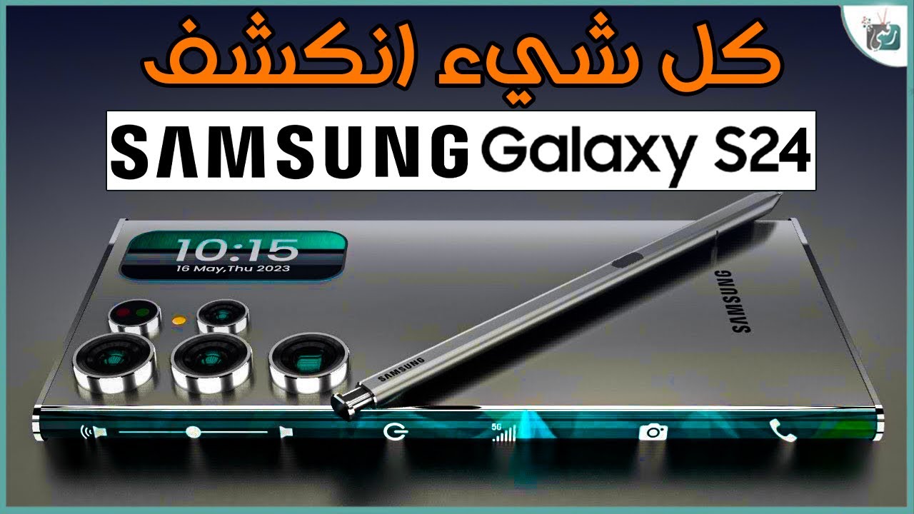 لعشاق التصوير والبلوجرز والتيك توكرز أقوي هاتف وأعلي كاميرا مواصفات وسعر Samsung Galaxy S24 Ultra 5 لعشاق التصوير والبلوجرز والتيك توكرز أقوي هاتف وأعلي كاميرا مواصفات وسعر Samsung Galaxy S24 Ultra