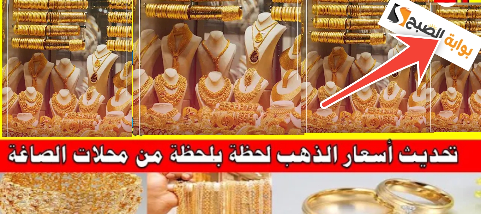 سعر الذهب في مصر اليوم السبت الموافق 13 يناير 2024 يشهد انخفاض جديد