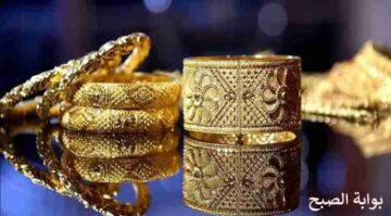 مع اقتراب اجتماع الفيدرالي بنهاية الشهر الجاري .. كثر التساؤل بكم سعر الذهب اليوم؟