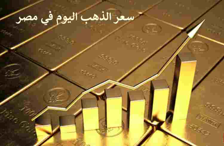 سعر الذهب اليوم في مصر بعد تجاوزه حاجز الـ 4000 جنيهاً في تعاملات الأمس 5 سعر الذهب اليوم في مصر بعد تجاوزه حاجز الـ 4000 جنيهاً في تعاملات الأمس
