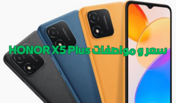 “مميزات خارقة وسعر مناسب” تعرف على مواصفات هاتف HONOR X5 Plus
