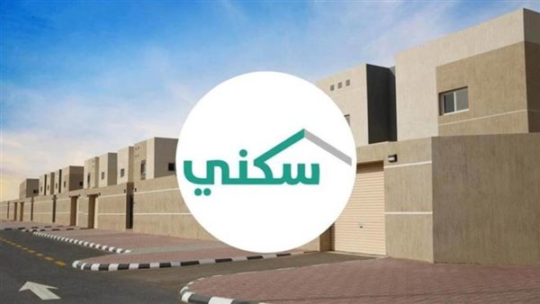 الصندوق العقاري يُعلن إيداع مبالغ دعم الدفعة الجديدة في حسابات مُستفيدي سكني