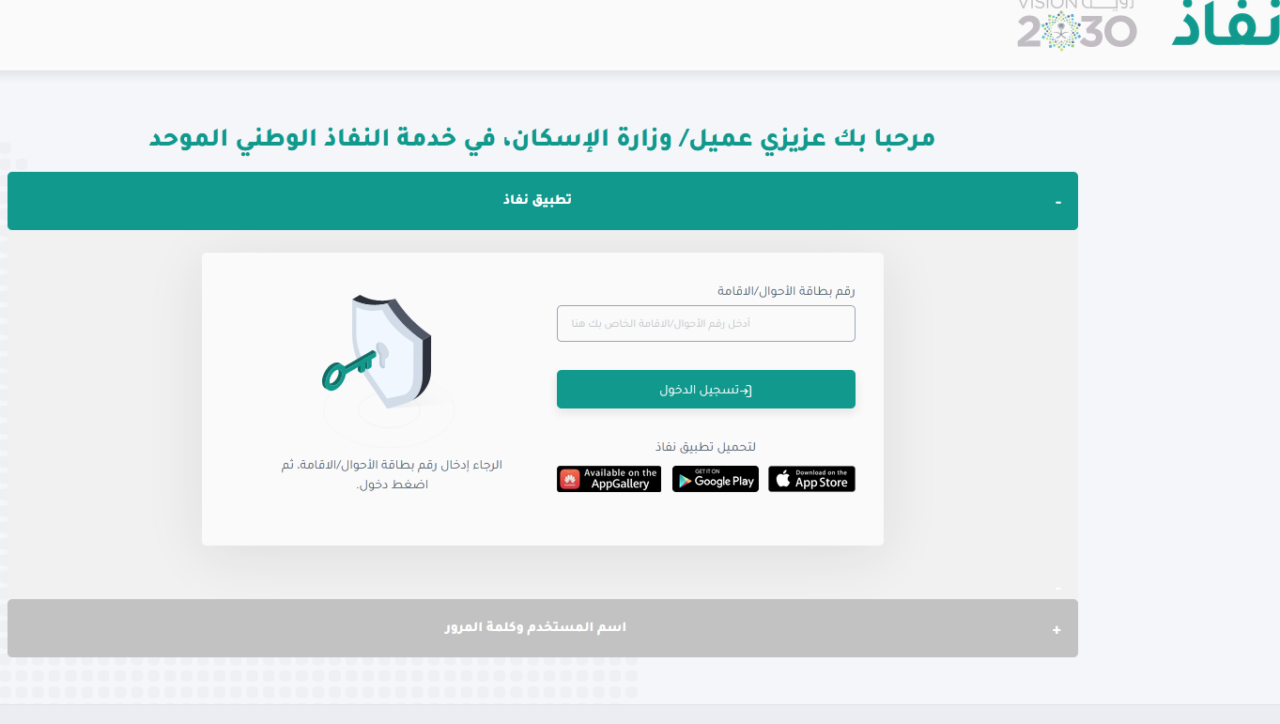عن طريق النفاذ الوطني.. معرفة استحقاق الدعم السكني 1445 5 عن طريق النفاذ الوطني.. معرفة استحقاق الدعم السكني 1445