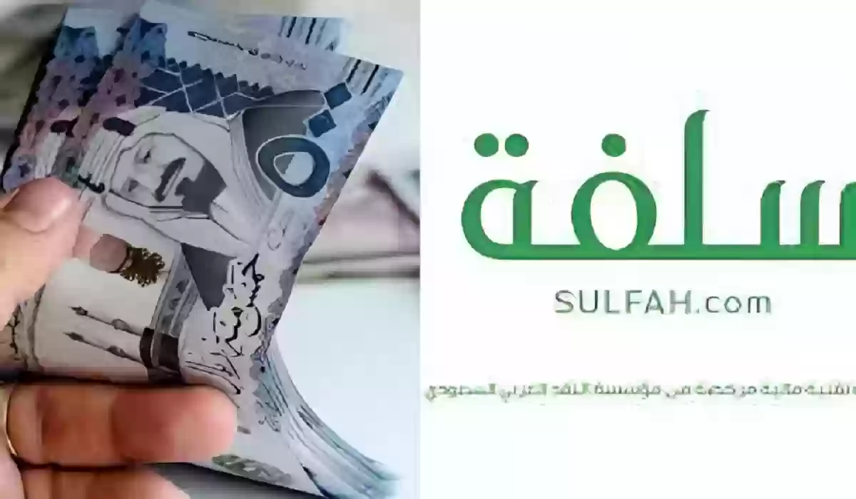 براتب 5000 ريال.. التقديم على تمويل سلفة الفوري قصير المدى واستفاد بتمويلك خلال 24 ساعة فقط 5 براتب 5000 ريال.. التقديم على تمويل سلفة الفوري قصير المدى واستفاد بتمويلك خلال 24 ساعة فقط