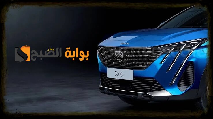 سيارة بيجو 2024 Peugeot 3008 قمة الفخامة الفرنسية الآن في الخليج العربي 5 سيارة بيجو 2024 Peugeot 3008 قمة الفخامة الفرنسية الآن في الخليج العربي