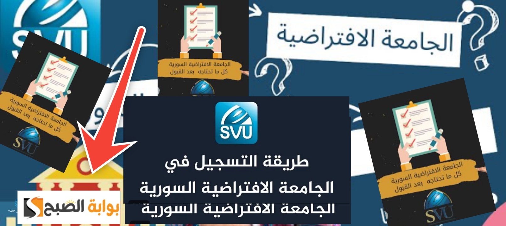 شروط القبول في الجامعة الافتراضية السورية وموعد التقديم ومعدلات القبول 2024 5 شروط القبول في الجامعة الافتراضية السورية وموعد التقديم ومعدلات القبول 2024