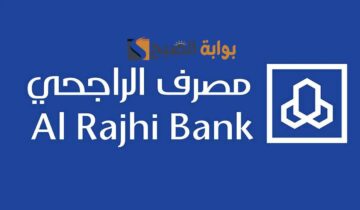 يبحث عنها الكثير في المملكة.. كيف يمكن فتح حساب الراجحي للمقيمين أون لاين؟