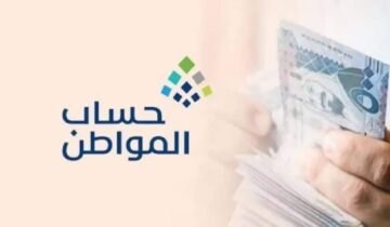 بالزيادة الملكية.. قيمة دعم حساب المواطن دفعة شهر يناير 2024