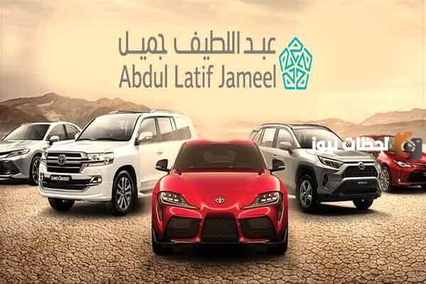 خطوات الحصول على سيارة بالتقسيط من معارض عبد اللطيف جميل وأهم الشروط 6 خطوات الحصول على سيارة بالتقسيط من معارض عبد اللطيف جميل وأهم الشروط