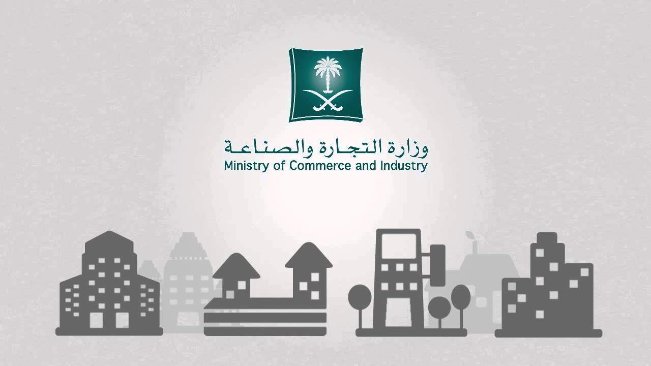 خطوات فتح سجل تجاري للنساء والشروط المطلوبة 1445
