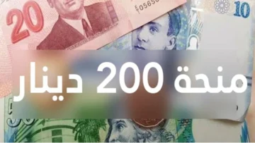 “قدم الآن”.. كيفية التسجيل في منحة 200 دينار في تونس وما هي أهم شروط الاستحقاق 2024؟