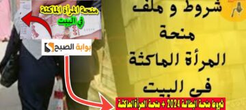 خطوات التسجيل في منحة المرأة الماكثة في البيت وحقيقة زيادتها إلي 8000 درهم