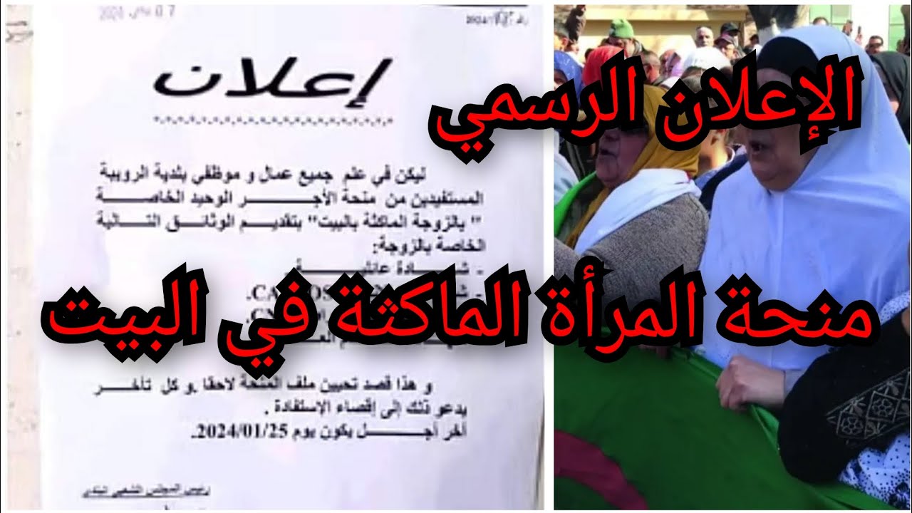“إلحقي التقديم فوراً”.. شروط منحة المرأة الماكثة في البيت 2024 ورابط التسجيل والأوراق المطلوبة