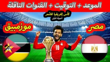 شفرة قناة الجزائرية الرياضية.. اضبطها الآن على نايل سات واستمتع بكأس أمم أفريقيا 2024