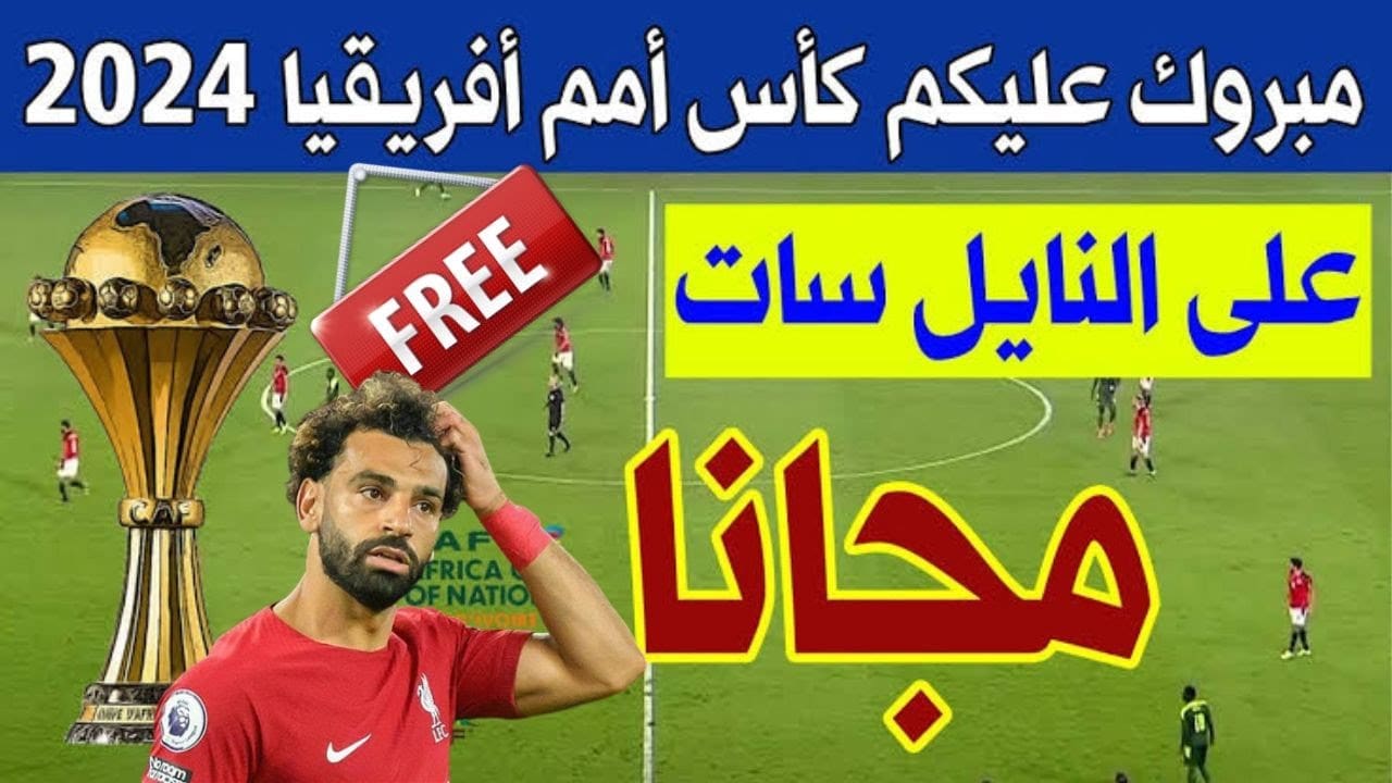 خطوات فك شفرة قناة الجزائرية الرياضية لمتابعة كأس الأمم الأفريقية 2024 5 خطوات فك شفرة قناة الجزائرية الرياضية لمتابعة كأس الأمم الأفريقية 2024