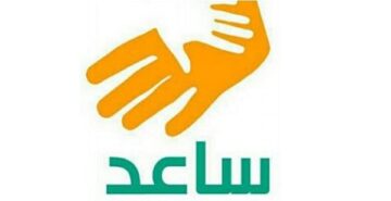 كيفية التقديم في نظام ساعد للتوظيف وما الشروط المطلوبة 1445