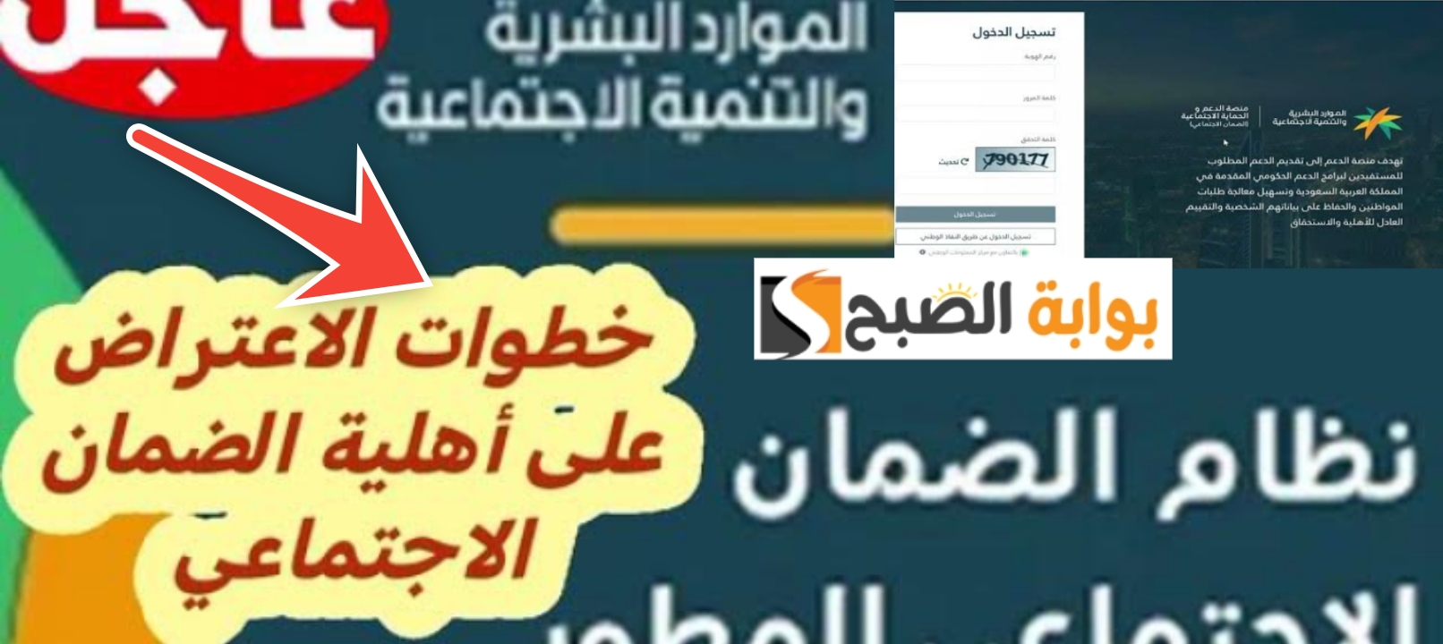 طريقة الاعتراض على أهلية الضمان الاجتماعي وأهم 3 أسباب لرفض الاعتراض 5 طريقة الاعتراض على أهلية الضمان الاجتماعي وأهم 3 أسباب لرفض الاعتراض