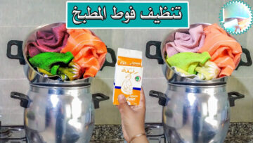 “بمكون واحد فقط هترجعيها جديدة” طريقة تنظيف فوط المطبخ والتخلص من كل البقع والدهون
