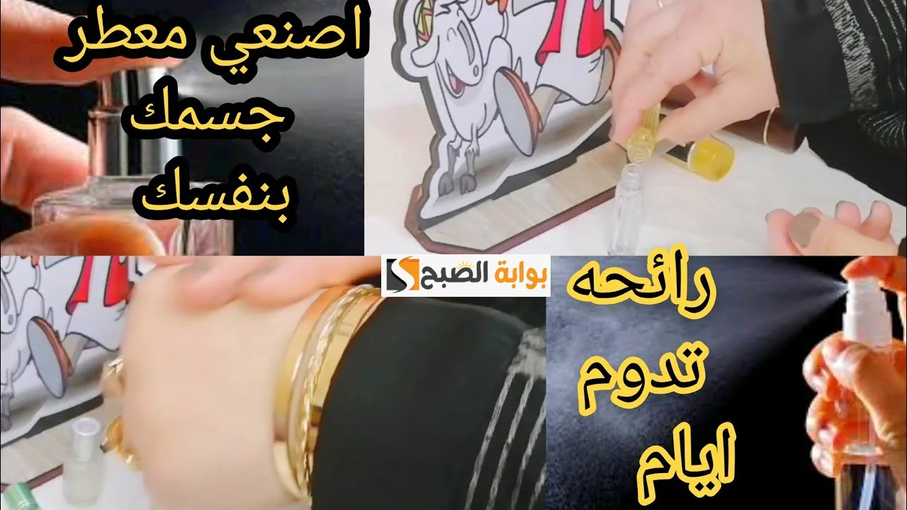 أفضل طريقة لعمل معطر للجسم في المنزل ينافس أغلى الأنواع الموجودة في الأسواق “ريحتك هتبقى منعشة”