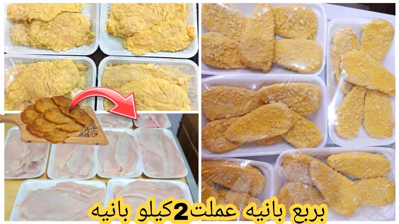 بربع كيلو بانية اعملي أكبر كمية من البانية الاقتصادي المقرمش وشبعي عيالك ووفري فلوسك 5 بربع كيلو بانية اعملي أكبر كمية من البانية الاقتصادي المقرمش وشبعي عيالك ووفري فلوسك