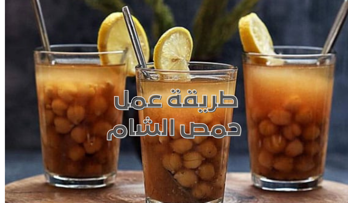 طريقة عمل حمص الشام مثل المحلات بطعم خيالي مع الشطة والكمون 5 طريقة عمل حمص الشام مثل المحلات بطعم خيالي مع الشطة والكمون
