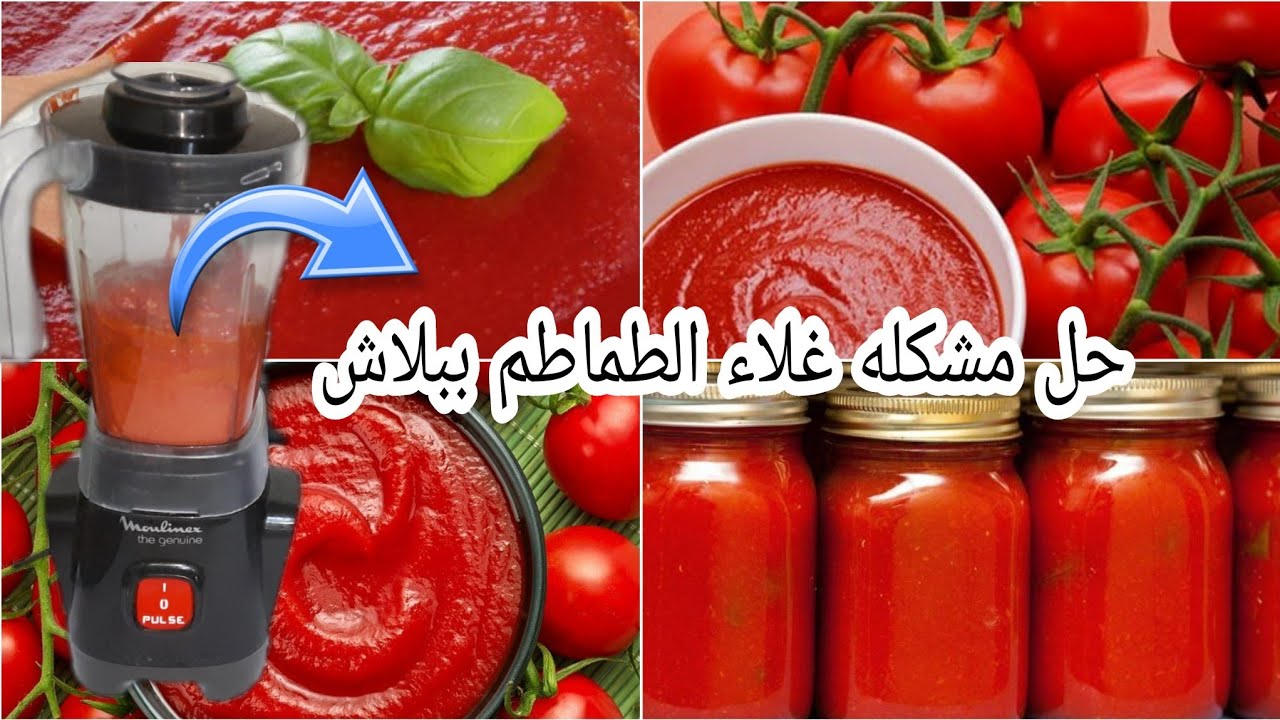 طريقة عمل صلصة الطماطم المسبكة لأحلي الأكلات في المنزل