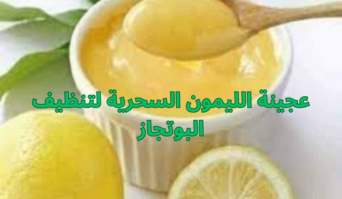 اصنعي من بواقي قشور الليمون عجينة الليمون السحرية للتنظيف جميع أغراض المنزل 5 اصنعي من بواقي قشور الليمون عجينة الليمون السحرية للتنظيف جميع أغراض المنزل