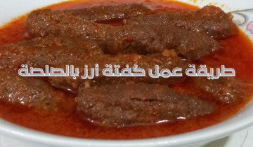 “أكلة التوفير” طريقة عمل كفتة أرز بالصلصة بمذاق شهي وطعم لا يقاوم