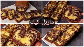 طعمها زي الحلويات اللي بتتباع في المحلات .. طريقة عمل ماربل كيك الإسفنجية بمكونات سهلة وبسيطة وطعم هيبهر كل عيلتك
