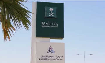 طلب شطب قيد وكالة تجارية الكترونيا 1445 بالخطوات الصحيحة من الموقع الرسمي