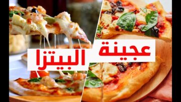 عجينة البيتزا السريعة بأنجح وأسهل طريقة وبعجينة مظبوطة وزي القطن