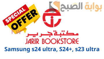 “Special OFFER” عروض جرير جوالات سامسونج اس 24 الترا وs23 ultra أحجز الجوال الجديد مسبقًا بخصم هائل وشحن مجاني بنظام التقسيط