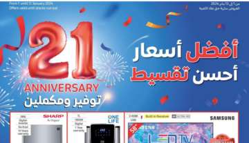 كارفور مجنن الجميع .. عروض كارفور يناير 2024 البيع برخص التراب وخصومات كبرى تصل إلى 70 %