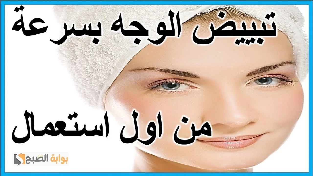 اغتنمِ فرصتك الآن نبتة طبيعية تساعدك على تفتيح البشرة وإزالة كل التصبغات عنها "لها مفعول السحر وتحدي" 5 اغتنمِ فرصتك الآن نبتة طبيعية تساعدك على تفتيح البشرة وإزالة كل التصبغات عنها “لها مفعول السحر وتحدي”