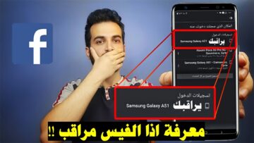 “هل أنت عليك مراقبة؟؟” .. 6 علامات تشير إلى اختراق فيسبوك إذا رصدت أي منها فإن حسابك مخترق