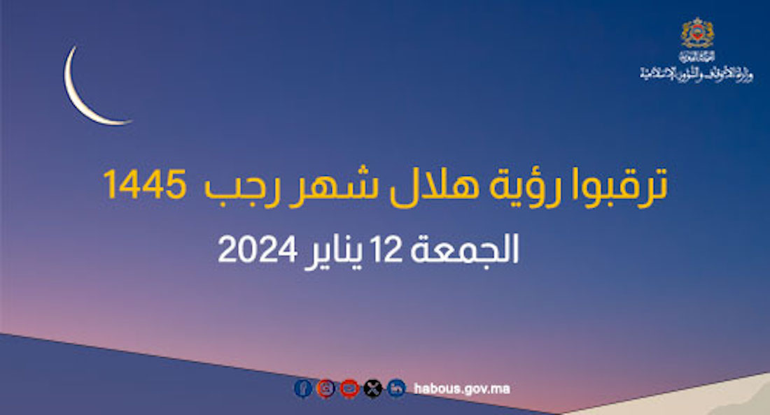فاتح رجب 1445-2024 بالمغرب .. تاريخ ذكرى الإسراء والمعراج في رجب المعظم 5 فاتح رجب 1445-2024 بالمغرب .. تاريخ ذكرى الإسراء والمعراج في رجب المعظم
