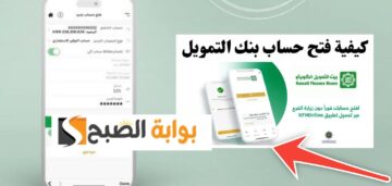 شروط فتح حساب في بيت التمويل الكويتي والخطوات والمستندات المطلوبة 2024