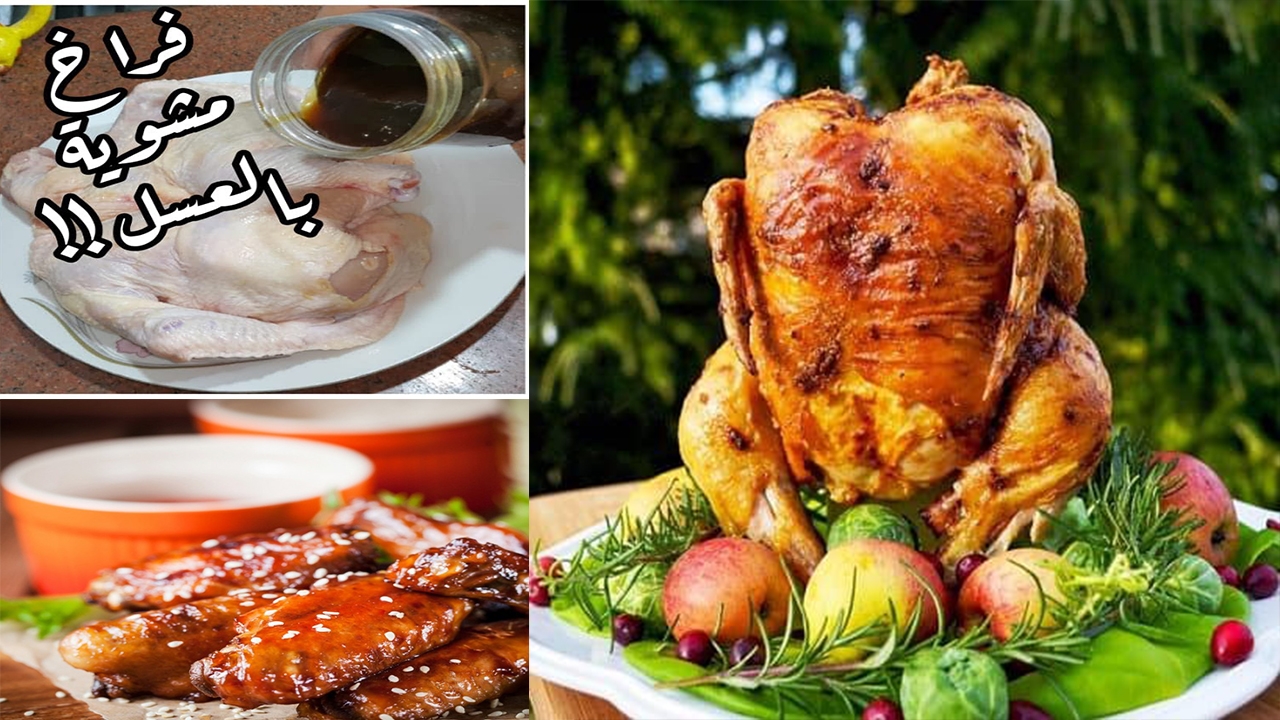 طريقة عمل الدجاج بالعسل الأسود لطعم رائع ومذهل 5 طريقة عمل الدجاج بالعسل الأسود لطعم رائع ومذهل